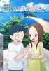 Teasing Master Takagi-san" Movie Deluxe Edition Blu-ray [Blu-ray]