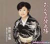 CD MIKA SHINNO - Onna No Hatoba  KICM30453 Japan Japanese Enka Used