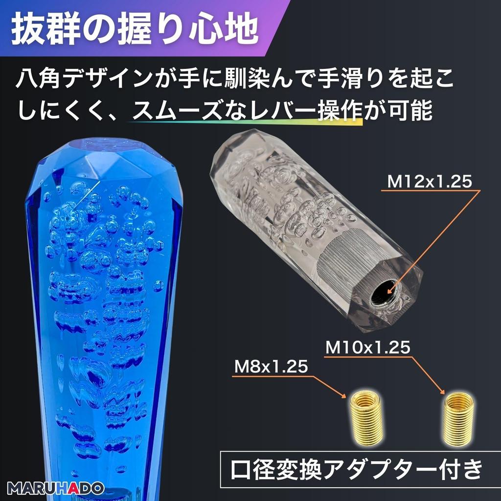 MARUHADO Crystal Shift Truck Shift Lever with Conversion M8 M10 M12 20cm Knob, Octagonal, Adapter, P1.25 MT, Blue,