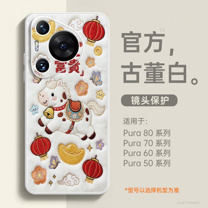 For the Year of the Horse, Huawei Pura70pro Mobile Phone Case, New P70 Case Pura80pro + All-inclusive Lens Lamb