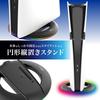 Answer PS5 (CFI-2000)/PS5Pro (CFI-7000) Gaming Vertical Stand (Black) ANS-PSV047BK