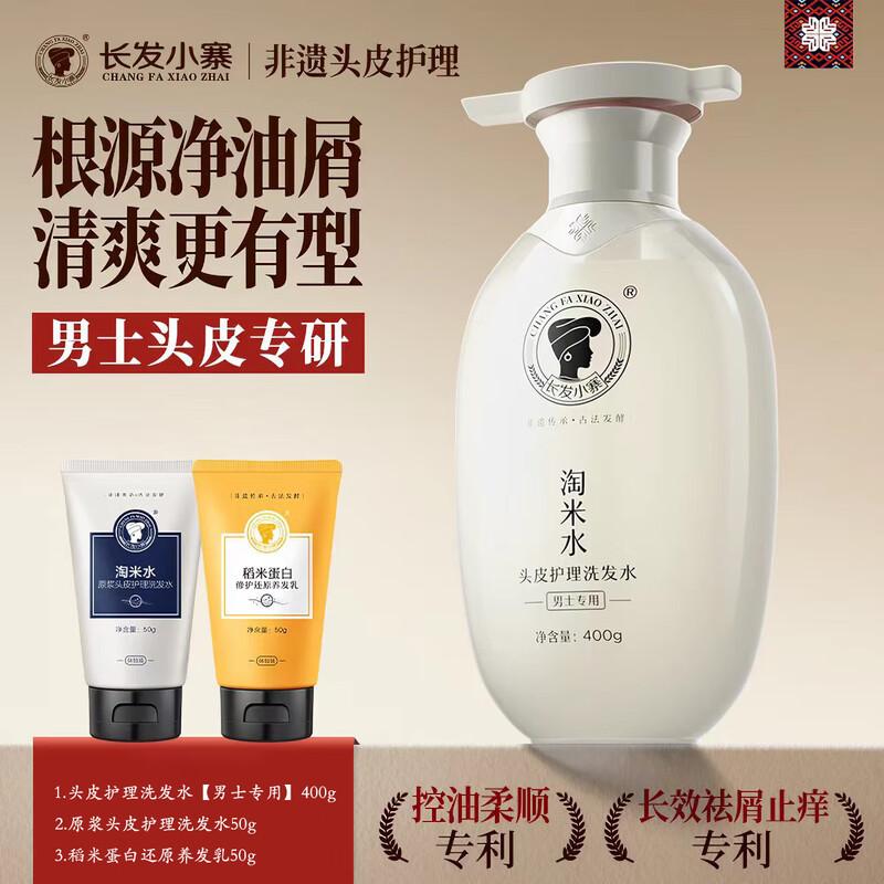 Changfa Xiaozhai Rice Water Shampoo & Conditioner Set