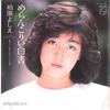 7inch Record YOSHIE KASHIWABARA - Merankori Hakushyo 7PL44 PHILIPS 1981 Japan Japanese Pop/Rock Used
