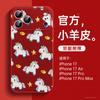 Applicable To Apple 17promax Mobile Phone Case, New iPhone16 Case 14plus Good-looking 15 Horse Year Lambskin