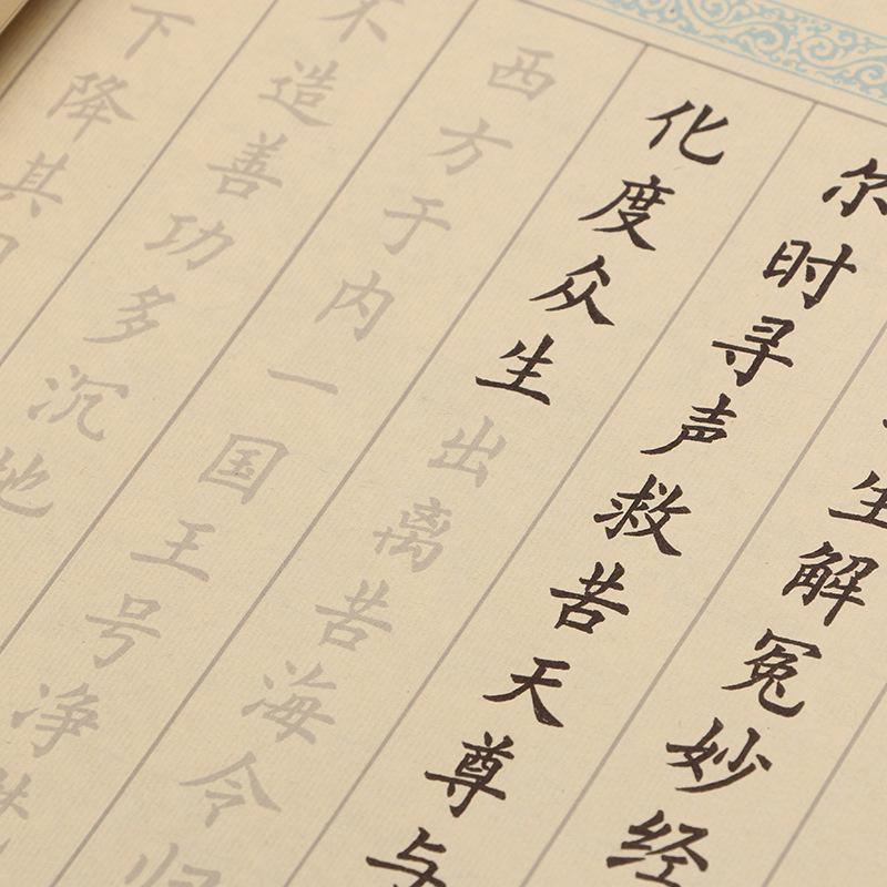 Ouyang Xun's Supreme Grievance Sutra: Beginner Regular Script Copybook for Adults