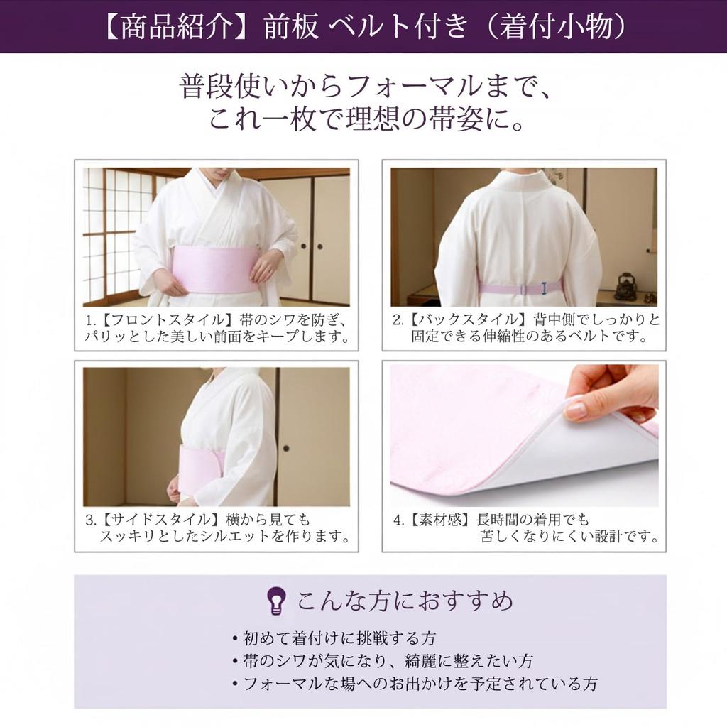 Front Board, Obi Board, Belt Included, Japanese Clothing Accessories, Dressing Accessories, Pink, No Inner Pocket, Adjustable, Suitable for Everyday