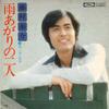 7inch Record TAISUKE FUJIMURA - Two People After the Rain / By the  TP20245PROMO TOSHIBA Japan Pop Used