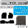 Floor Mats for Cross Series Standard Black M&K Yaris/Yaris (Compatible Models) 10/210 2WD/AT/Gasoline/HV/2WD/4WD (R2/2~)