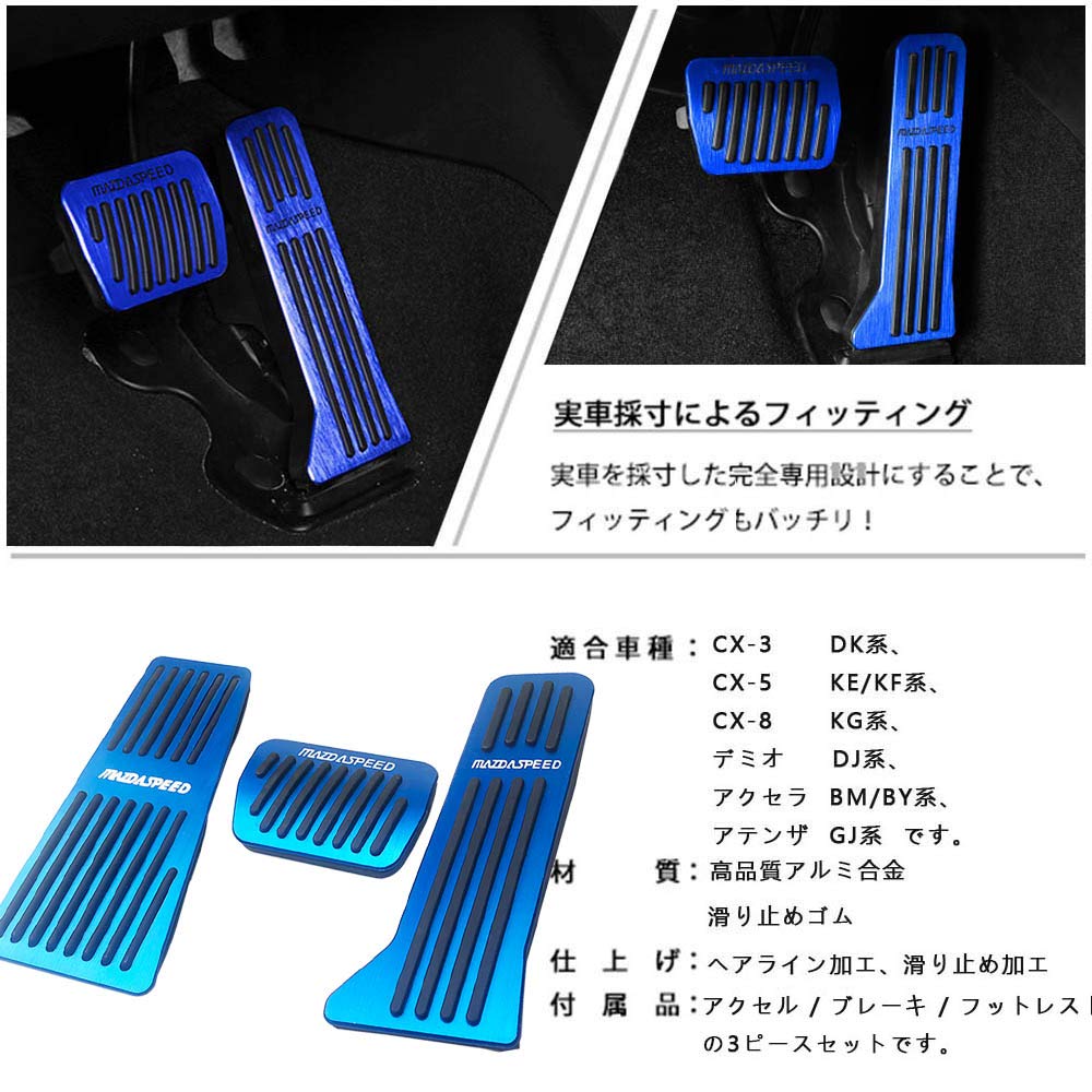 Boyou Mazda Hochwertige Aluminium Bremsfußachse Pedalabdeckung 3-teiliges Set, Kein Bohren