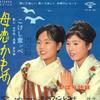 Disque 7 pouces SKYLARK SISTERS - Bokoi kamome / Kokeshi warabe hmm b KA28PROMO MINORUPHONE 1966 Japon Enka Japonais Occasion