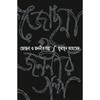 Jochona O Jananir Galpo A Masterpiece Novel by the Legendary Humayun Ahmed,