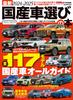 Latest Domestic Car Selection Book 2024-2025 (CARTOP MOOK)