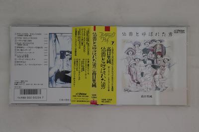 CD ANIME - Hakushaku To Yoba Reta Otoko (fanta VDR1254 VICTOR 1986 Japan Obi Anime/Game Used