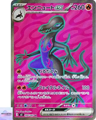 Salazzle Ex SR 094/080 Munikis Nihil Zero M3 Pokemon Card Game Japanese NM