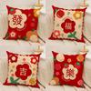 Guochao Ins New Year Pillow New Chinese Style Fortune Joy Double-sided Pillow Home Sofa Cushion Bedroom Pillow Case