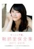 Morning Musume. Riho Sayashi Complete Collection 2011-2015