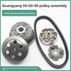 Pedal Motorcycle GY6-50 Clutch Assembly, 60 80 Drive Disc Front and Rear Pulley Flinger Assembly Parts.