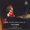 CD SHUNJI ITANI - 23. Grentzeni klaverikonkurss GLCD015 GLANZEN Jaapan Klassikaline Kasutatud