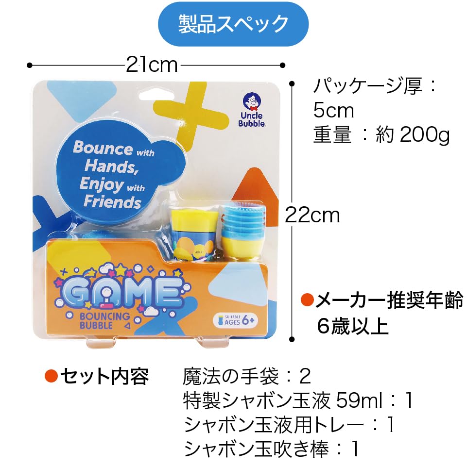Uncle Bubble Game Set: Bouncing Bubbles, Gloves, and Special Bubble Solution. Fun for Camping, Outdoors, and Kids. A Great Gift for Kids. Perfect for