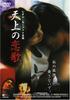 DVD DVD - Himmlisches Liebeslied COBM5321 Japan Filme & DVD Gebraucht