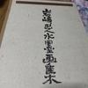 [USED] Great Deal On the Artist Iwasaki Minato's Ink Painting Collection, Regular Price 41,200 Yen, 70.6% Off, Shipping Included