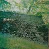 LP Record NIPPON GASSHO KYOKAI - Arajo No Tsuki BLS4005 Columbia Japan Classical Used