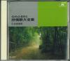 CD VARIOUS - Kokoro No Furusato Zyozyouka Daizen GES30454 POLY DOR Japan Japanese Traditional/Folk Used