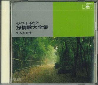 CD VARIOUS - Kokoro No Furusato Zyozyouka Daizen GES30454 POLY DOR Japan Japanese Traditional/Folk Used