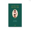 To You Who Are Struggling Out of Sight Korean Essay