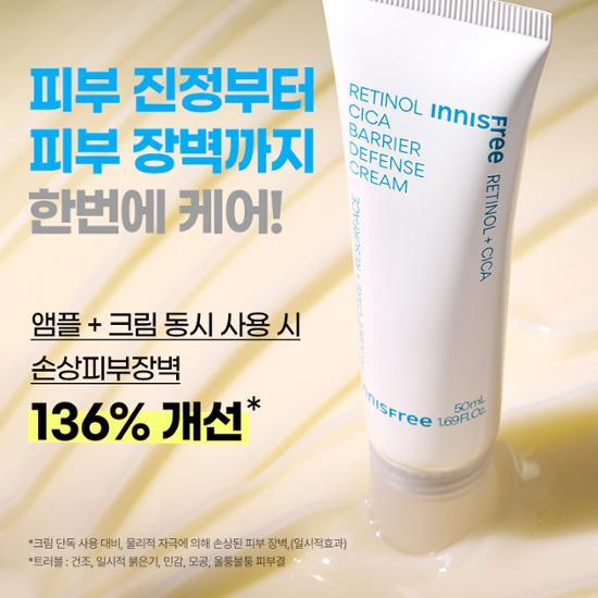 Innisfree Creme de barreira Retinol Cica Trace 50ml especial (+30ml)