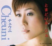CD CHEUNI, YUKO NATSUMI; SHINJI MIYAZA - beschämtes Rot TECA12007 Japan ObiPop Gebraucht