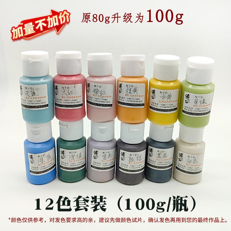 Pottery Underglaze Concentrated Colorant Electric Kiln Medium and High Temperature Billet Painting Coloring Pigment