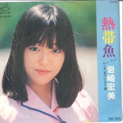 7 inch Record HIROMI IWASAKI - Nettaigyo / Natsu no Tamari ba SV6233 VICTOR 1977 Japonia Japoneză Pop/Rock Folosit