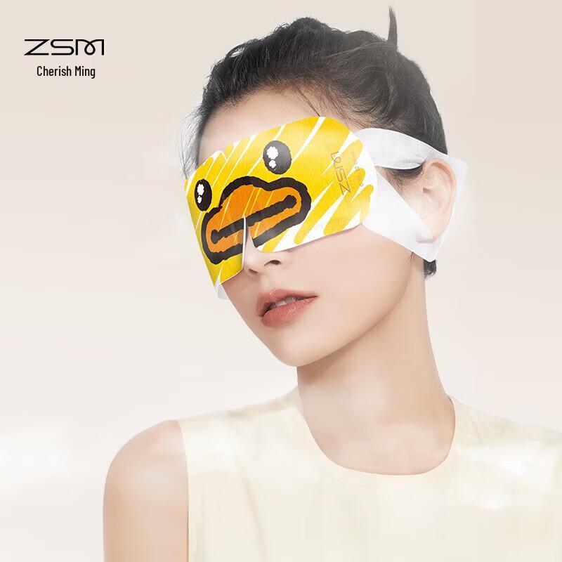 Zhenshiming Little Yellow Duck Steam Eye Mask