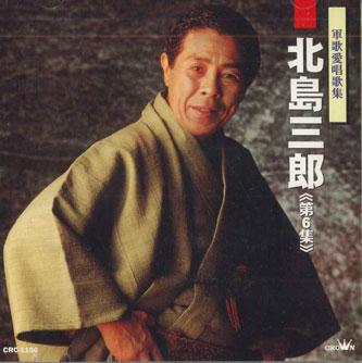 CD SABURO KITAJIMA - Gunka Aishou Kashu Ketteiban Dai6sh CRC1106 NIPPON CROWN Japan Japanese Enka Used