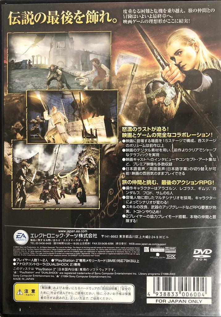 Pán prsteňov Návrat kráľa (PlayStation 2)
