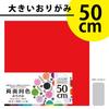 Ehime Paper Origami Same 15 Sheets per Co., Ltd. Paper, Double-Sided Color, 50cm, Pack, 3-Pack (RDO-5015-3P)