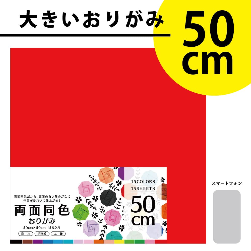 Ehime Paper Origami Same 15 Sheets per Co., Ltd. Paper, Double-Sided Color, 50cm, Pack, 3-Pack (RDO-5015-3P)