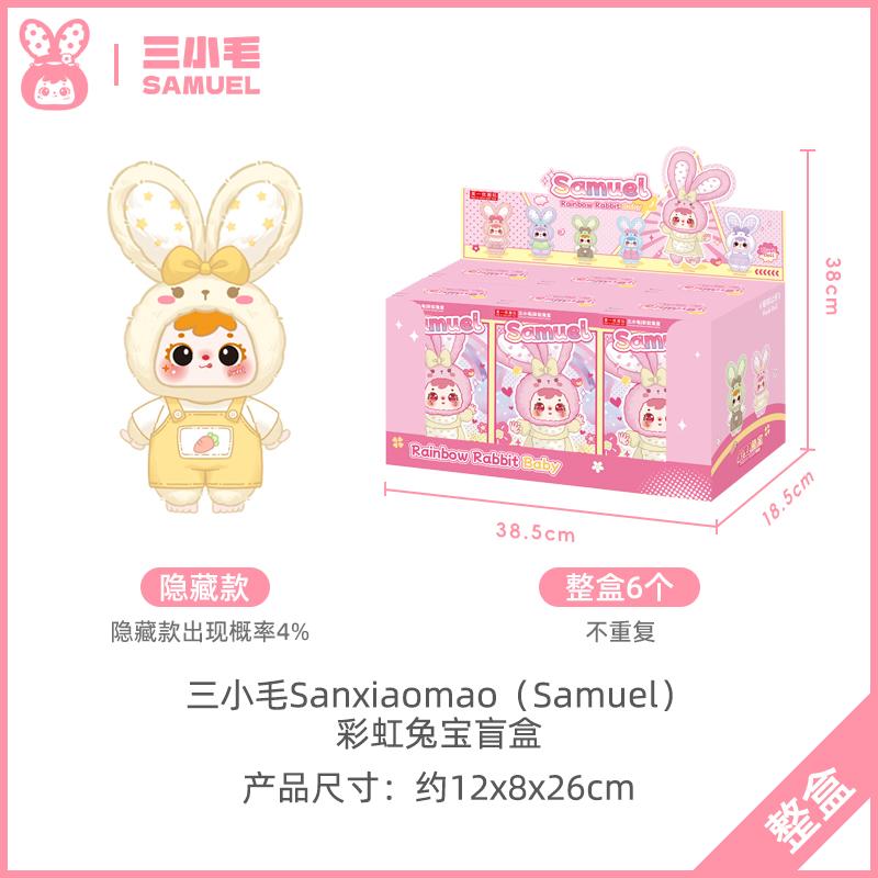 Latest Samuel Rainbow Rabbit Baby Series Plush  Cute Rabbit Doll Keychain Pendant Bedroom Decoration Ornament Holiday Present