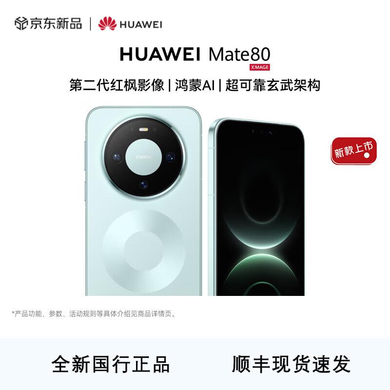 Huawei Mate 80 Smartphone (CN Version)
