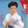 Płyta 7-calowa TATSUE KANEDA - Otoko ni nai te moraimasu / Wasure  AH504 COLUMBIA 1984 Japonia Japońska Enka Używana