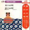 7-Zoll-Schallplatte EIICHI KAMATA - Natsu No Yamauta / Aki No Yamauta CW8158 CROWN 1971 Japan Obi Japanische Traditionelle/Volksmusik Gebraucht