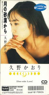 CD KAORI HISANO - Tsuki No Sabaku Kara 10BTC212 TOKUMA JAPAN Japan Japanese Pop/Rock Used