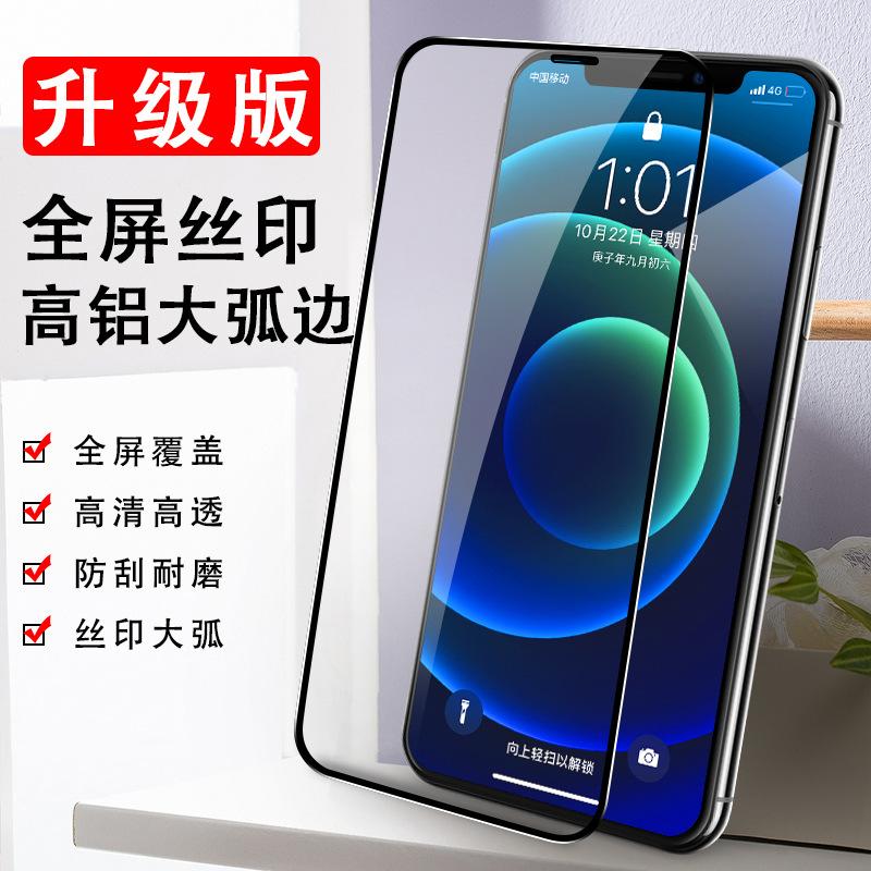 Suitable for iphone17 high aluminum large arc full screen mobile phone film Apple 12PRO 13 silk screen full glue tempered film