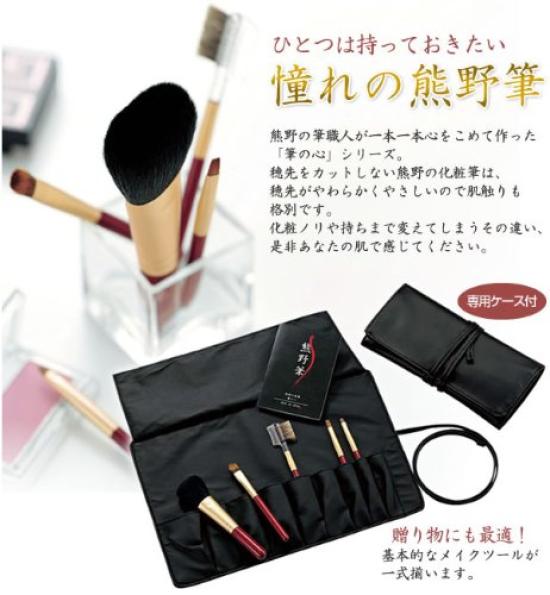 Kumano Brush Makeup Brush Set Heart of the Brush KFi-R105