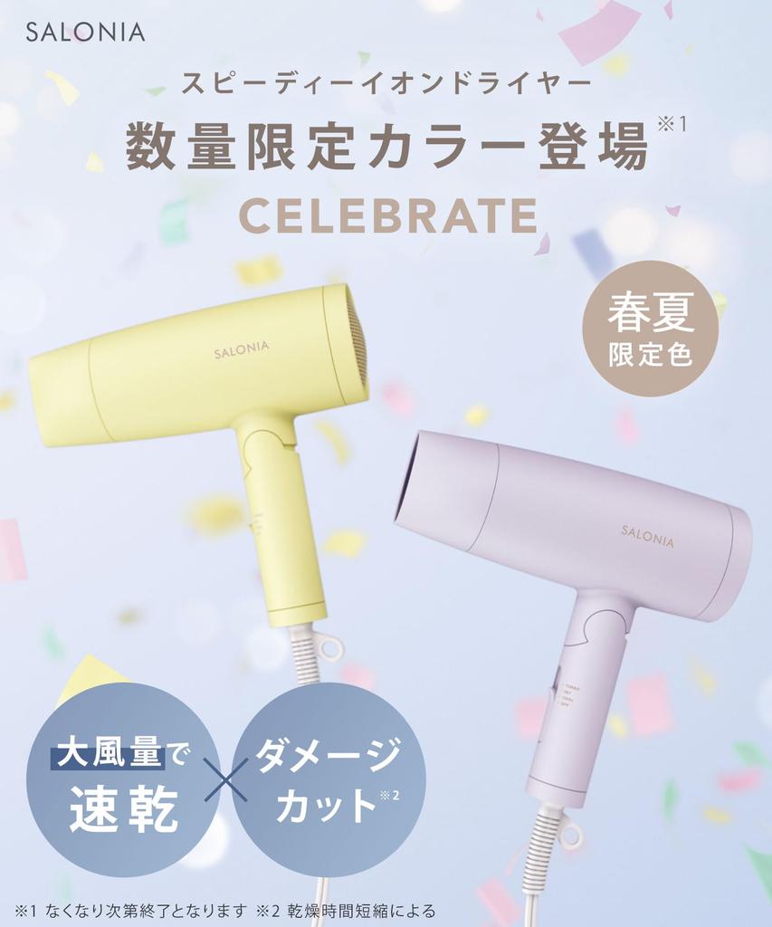 SALONIA Speedy Ion Dryer Hair Dryer Large Air Volume Quick Drying Lightweight Negative Ion [2024 Spring/Summer Limited] [Celebrate Yellow] SL-013CY