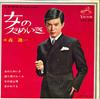 7inch Record SHINICHI MORI  Onnanotameiki  Sakariba Blues  On SVC308 VICTOR 1968 Japan Japanese EnkaTraditional Used