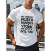European Sizes Russian Cyrillic Text "We Are So Serious About Tea Meeting" T-Shirt - Humorous Russian Vobla (Fish) Design-Like Cyrillic Font Te