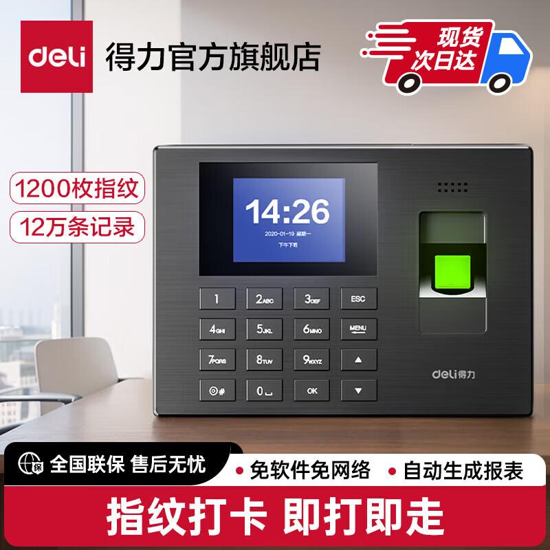Deli Fingerprint Time Attendance Machine 3960S CN Plug (adapter Included)