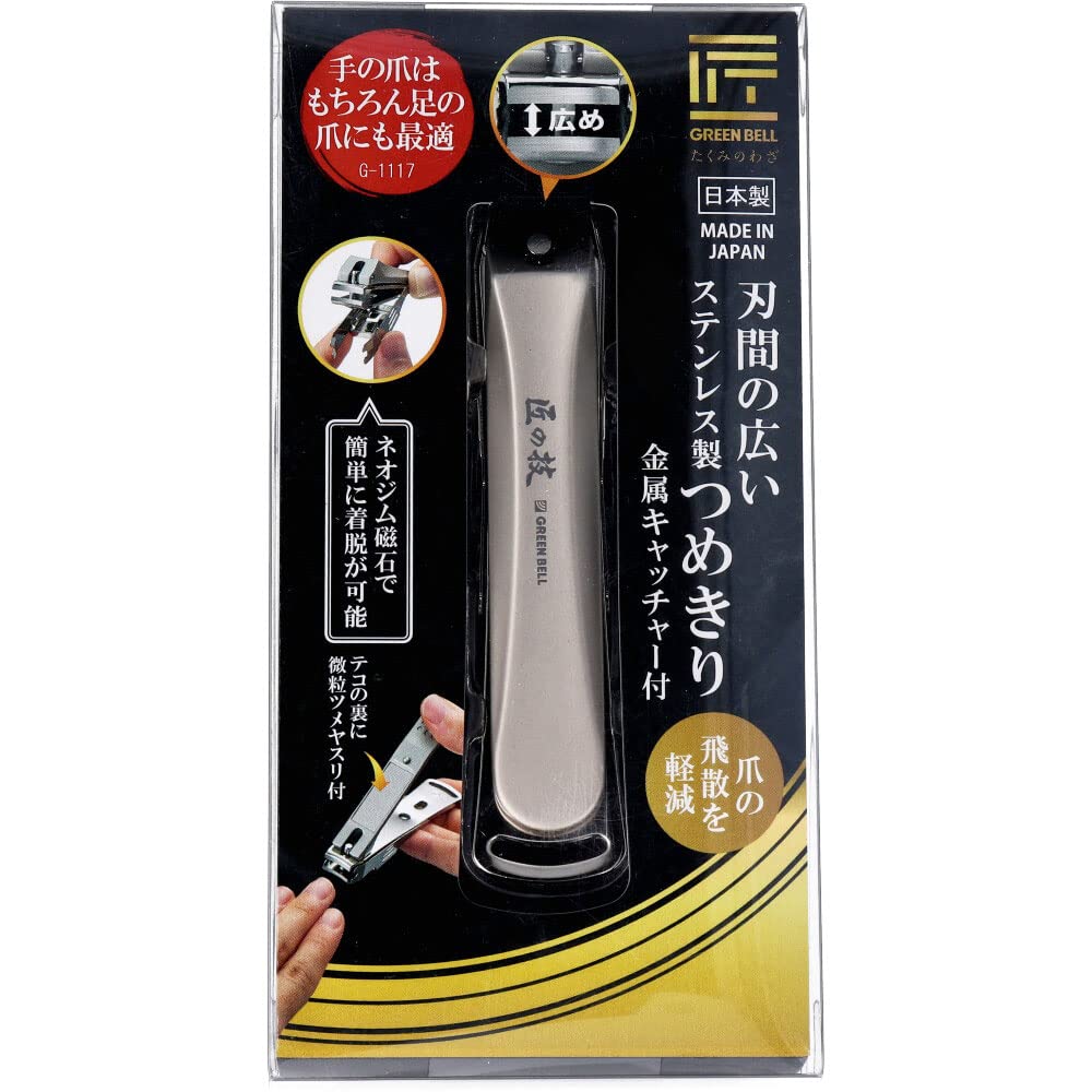 Masterful Stainless Steel Nail Clippers with Metal Catcher Craftsmanship Wide-bladed G-1117
